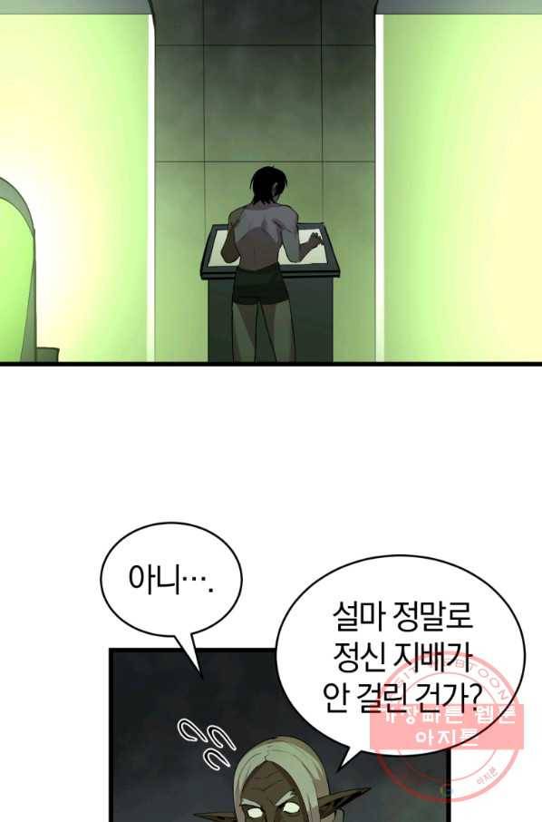 던전 마제스티 112화 42