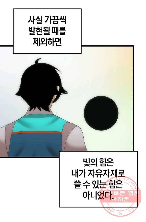 던전 마제스티 112화 49