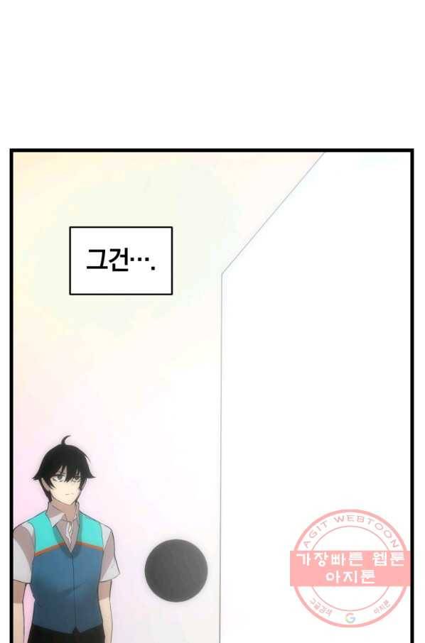 던전 마제스티 112화 50