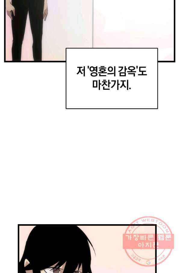 던전 마제스티 112화 51