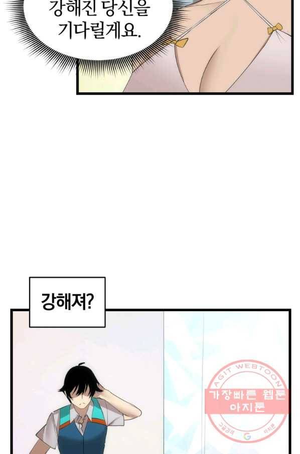 던전 마제스티 112화 53