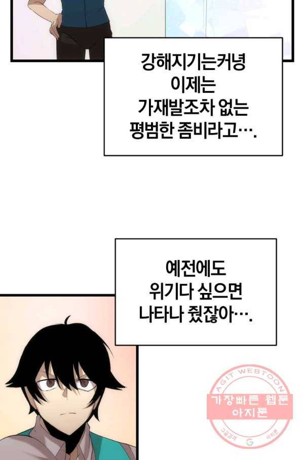 던전 마제스티 112화 54