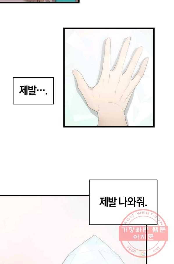 던전 마제스티 112화 55