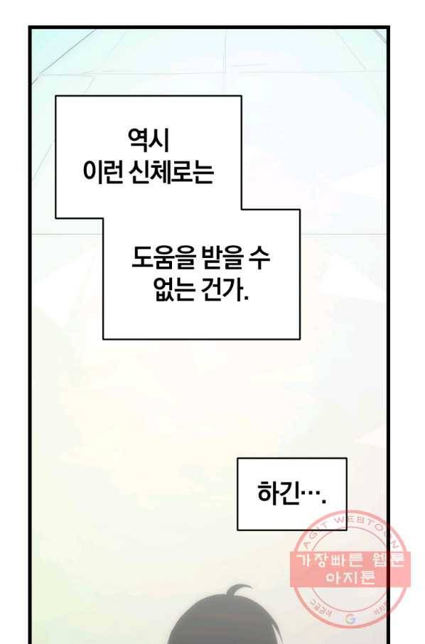 던전 마제스티 112화 61