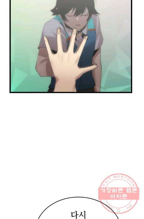 던전 마제스티 112화 62