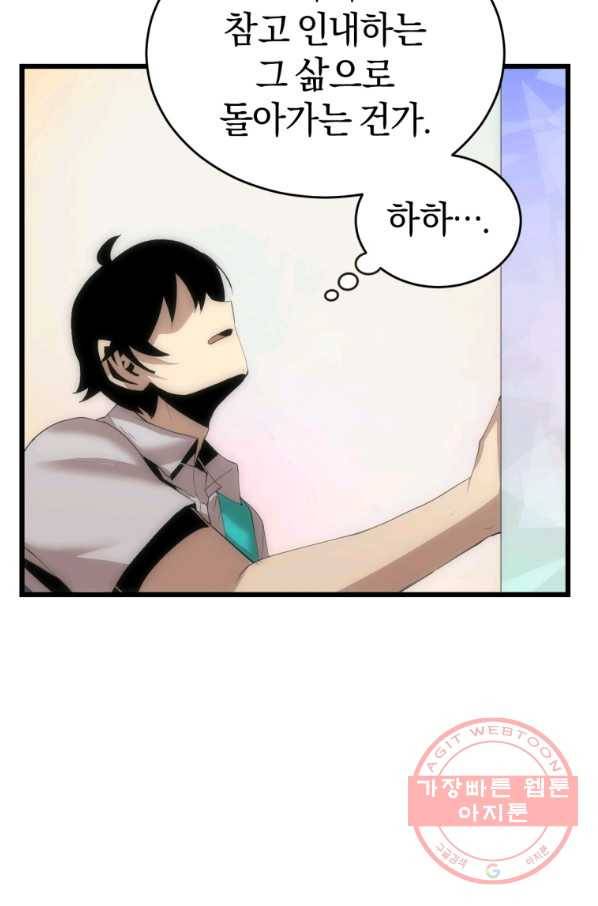 던전 마제스티 112화 63