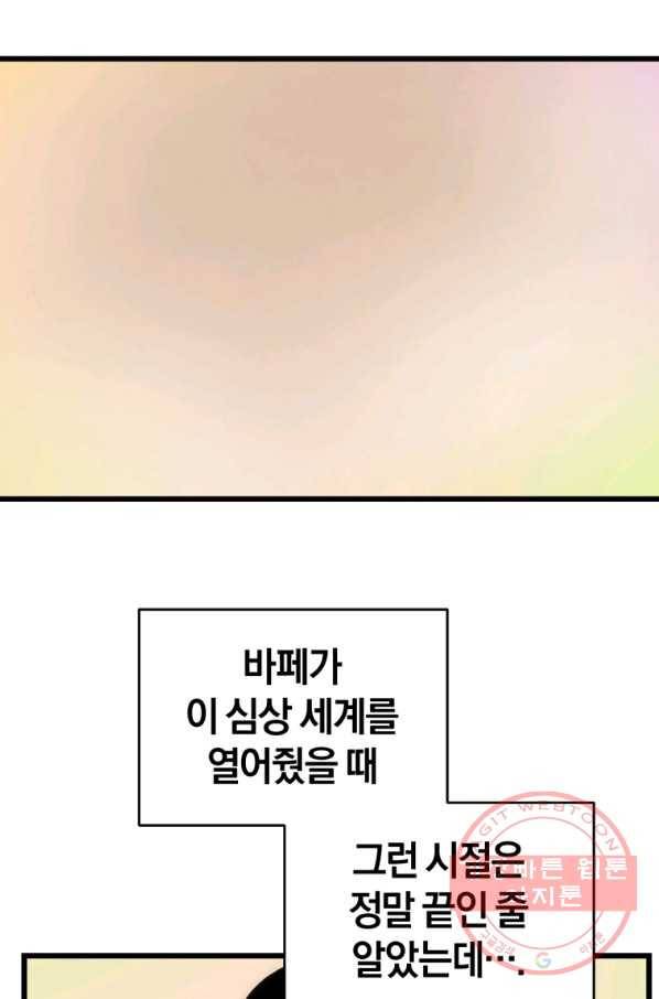 던전 마제스티 112화 64