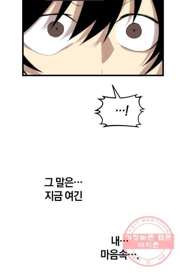 던전 마제스티 112화 66