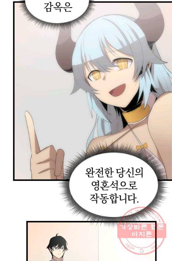 던전 마제스티 112화 69