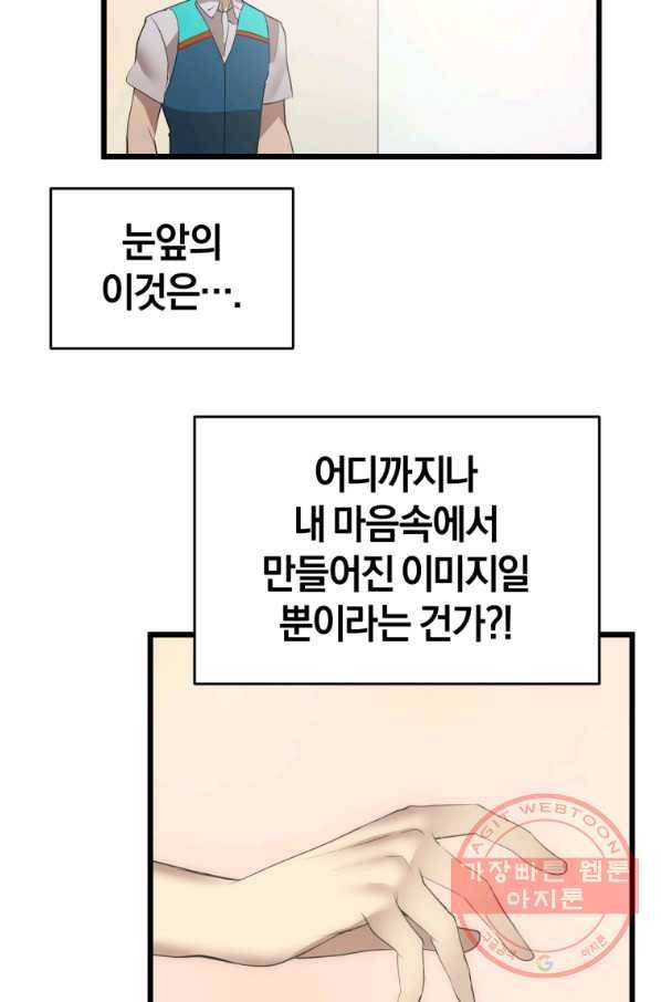 던전 마제스티 112화 70