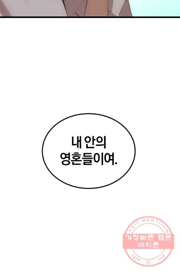 던전 마제스티 112화 74