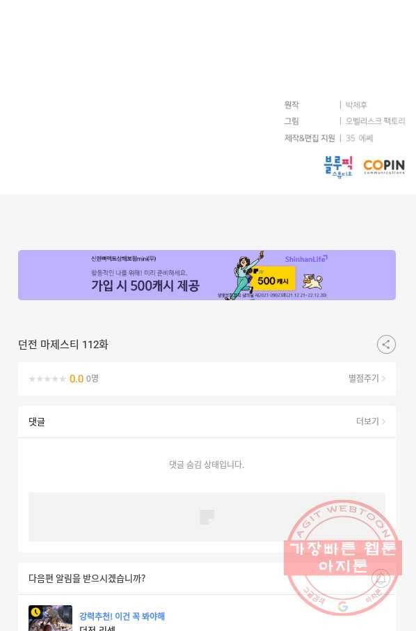 던전 마제스티 112화 75