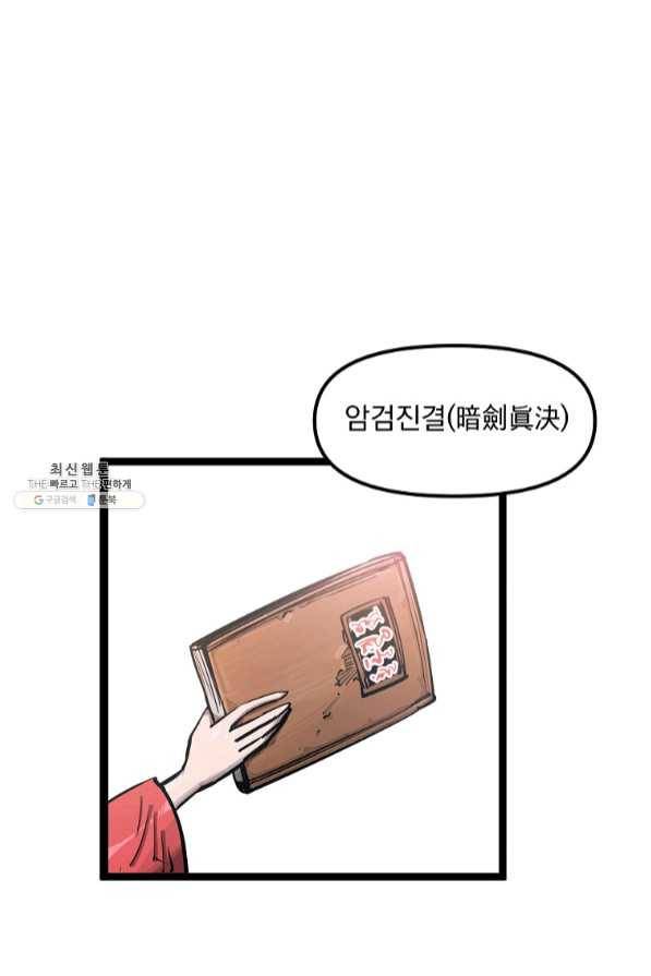 무인이곽 66화 1