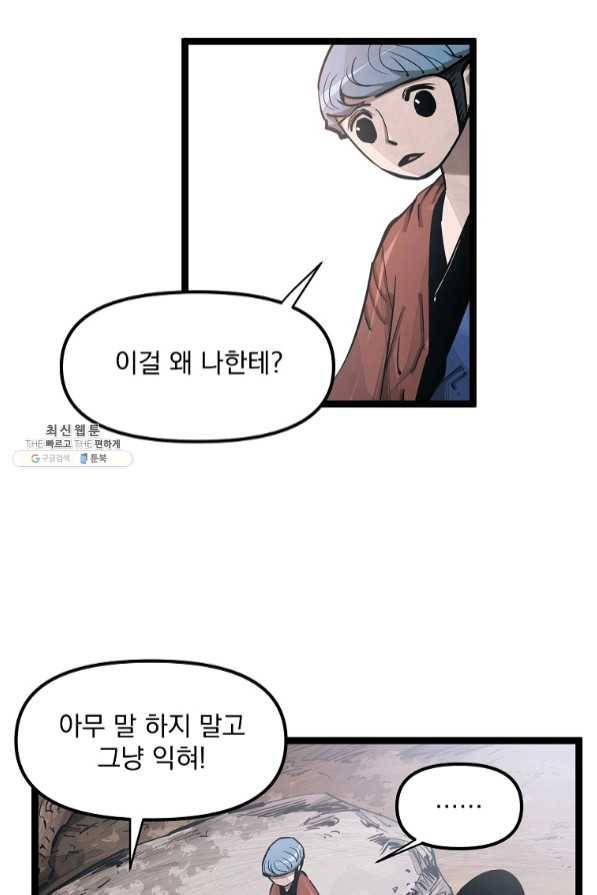 무인이곽 66화 2
