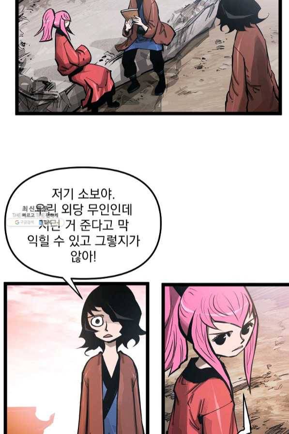 무인이곽 66화 3