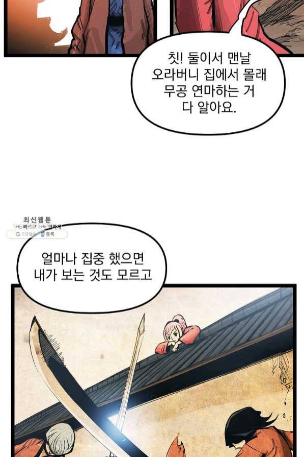 무인이곽 66화 4