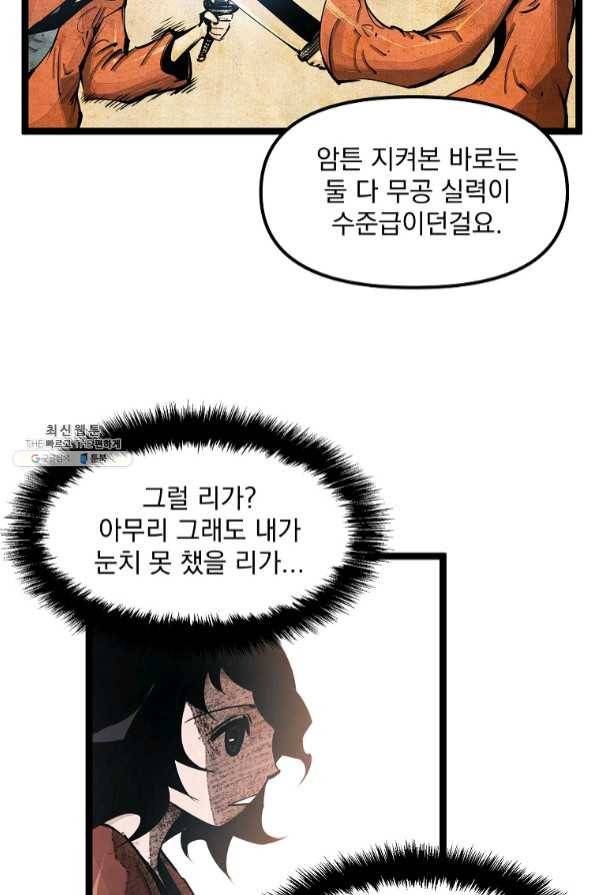 무인이곽 66화 5