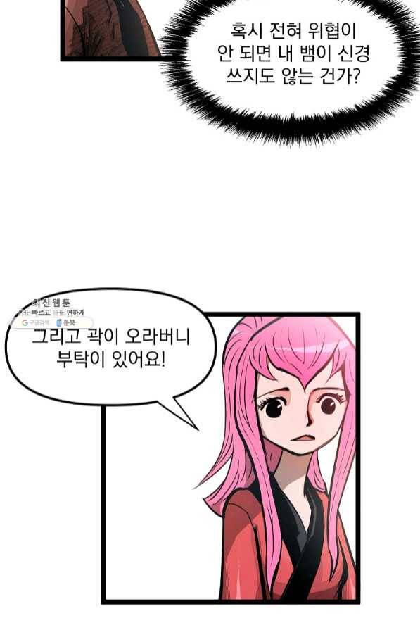 무인이곽 66화 6