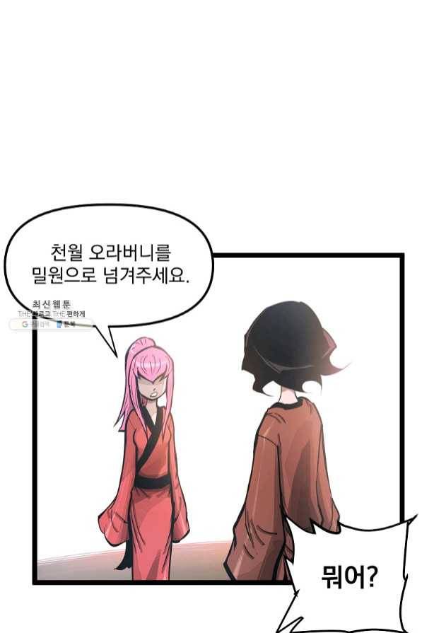 무인이곽 66화 7