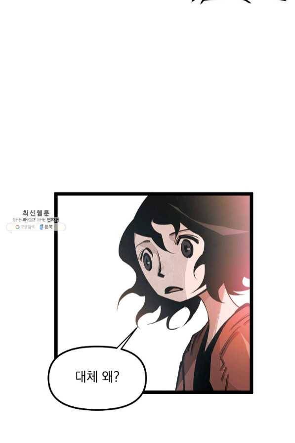 무인이곽 66화 8