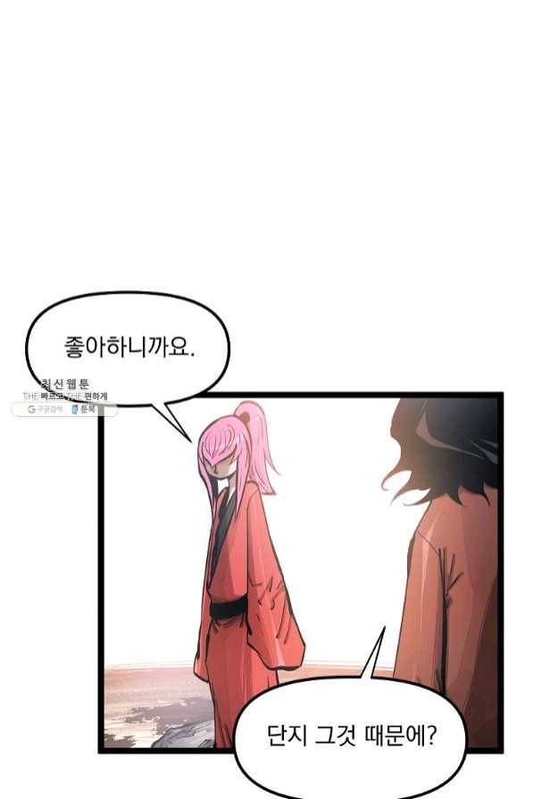 무인이곽 66화 9