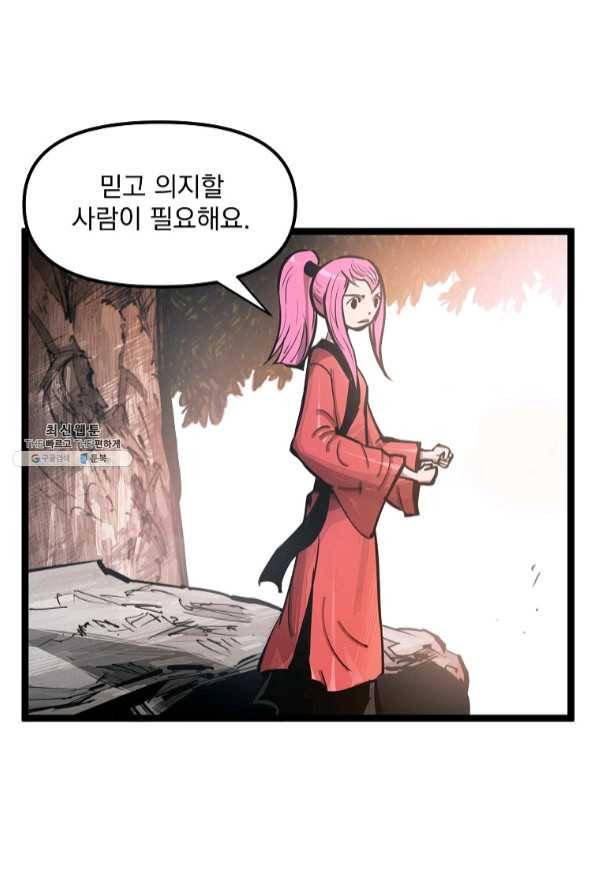 무인이곽 66화 11