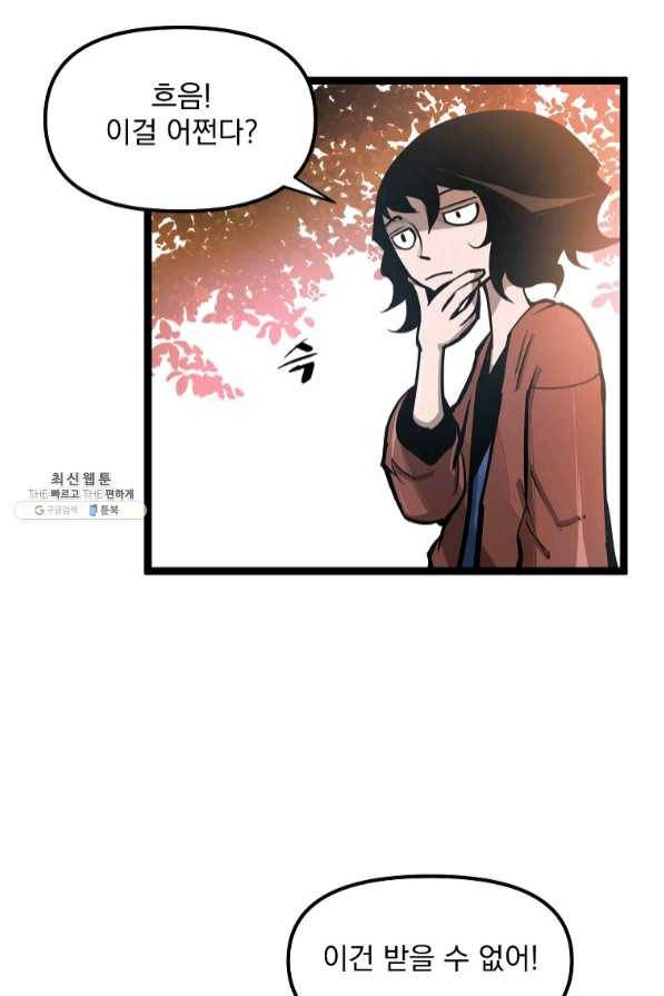무인이곽 66화 13