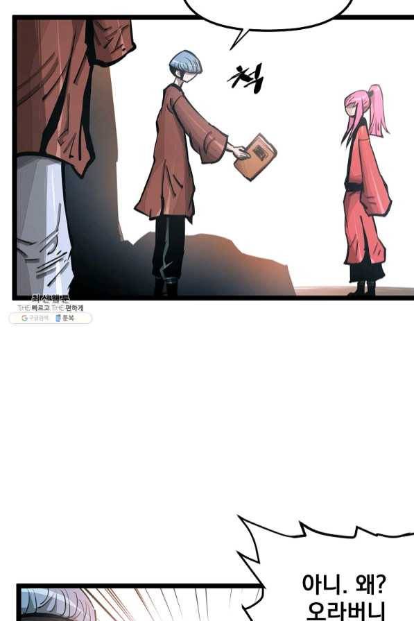 무인이곽 66화 14