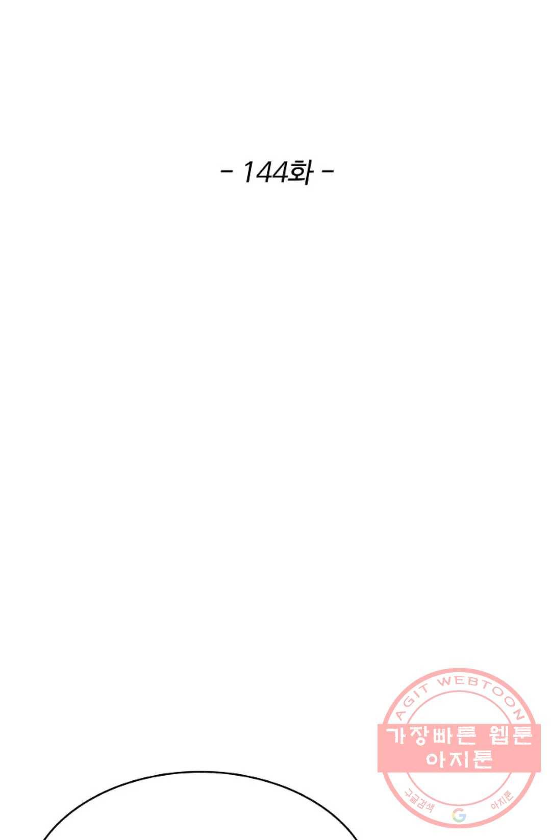 천존! 도시에 재림하다 144화 2