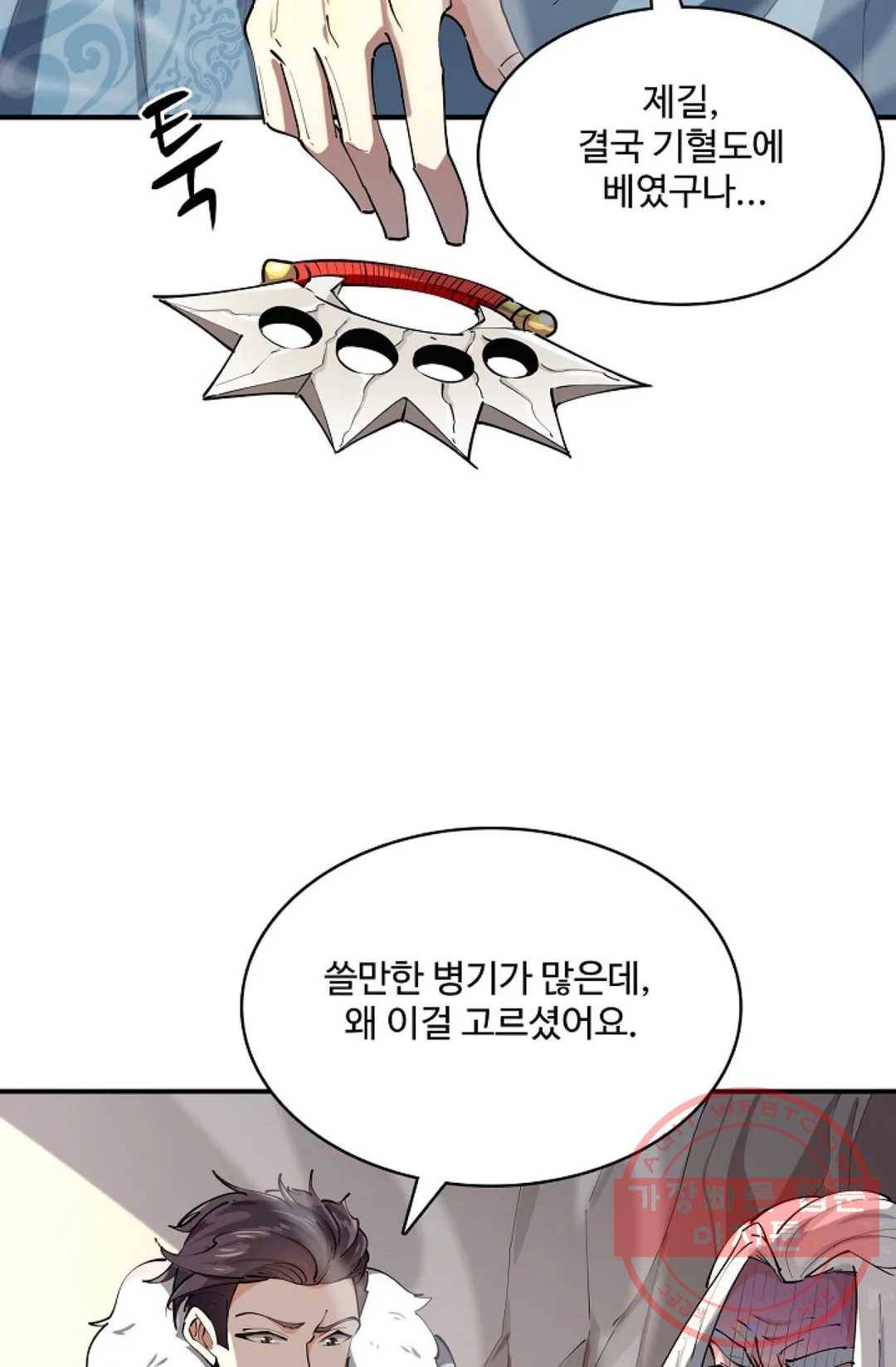 천존! 도시에 재림하다 144화 20