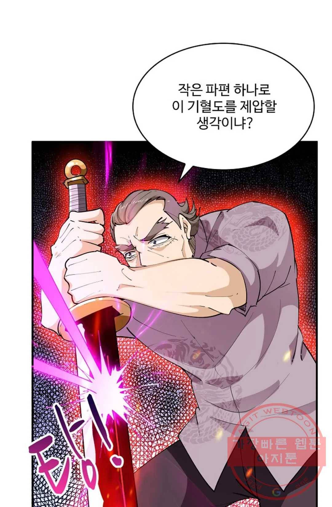 천존! 도시에 재림하다 144화 29