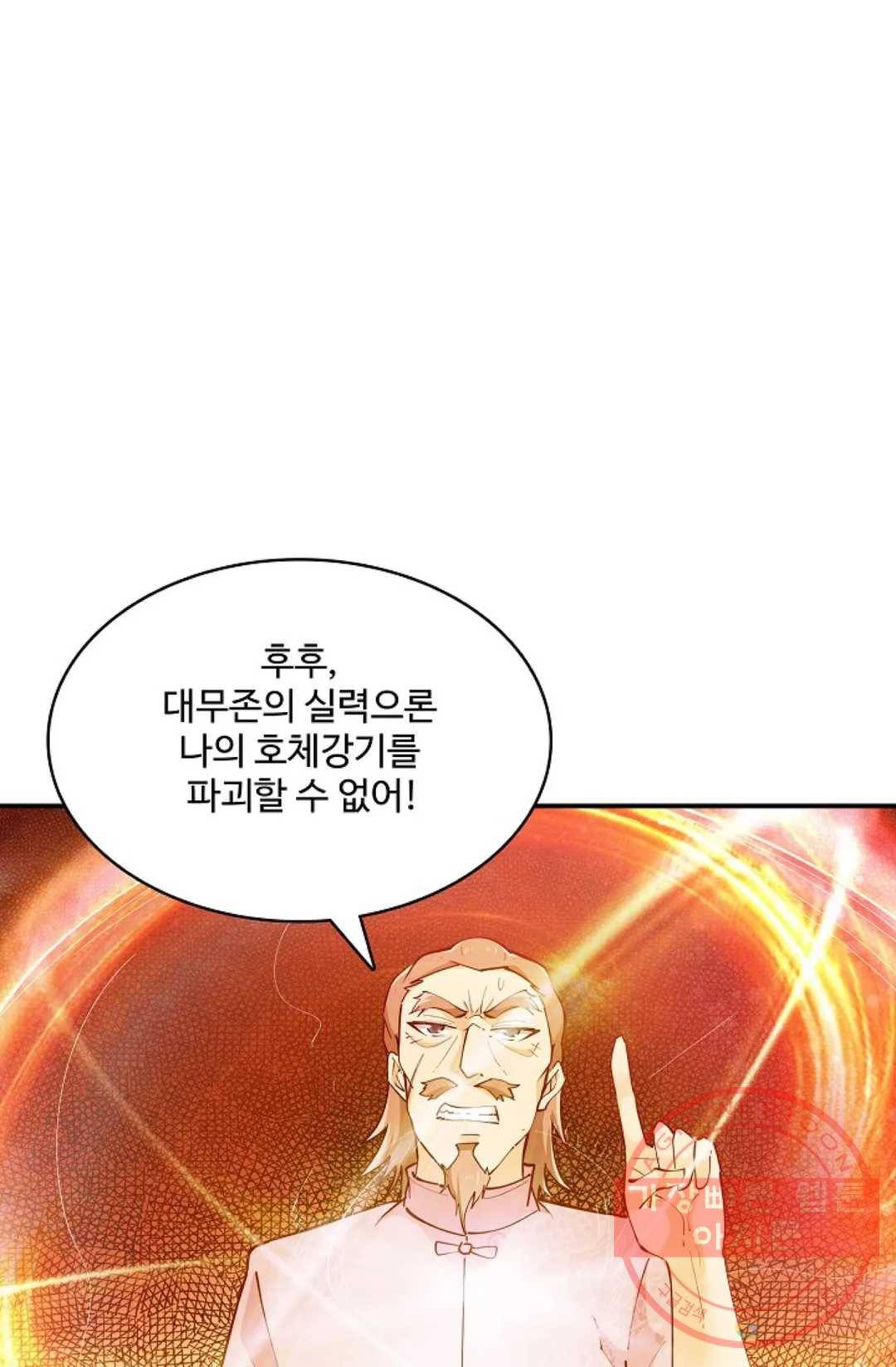 천존! 도시에 재림하다 144화 41