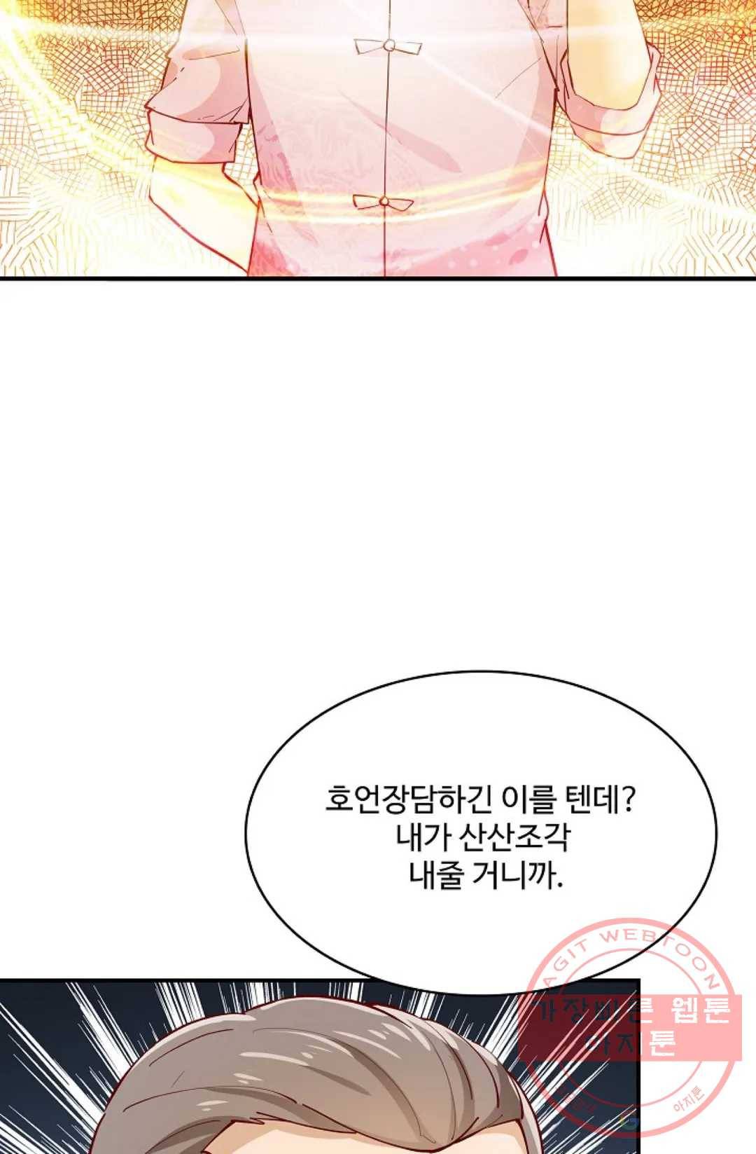 천존! 도시에 재림하다 144화 42