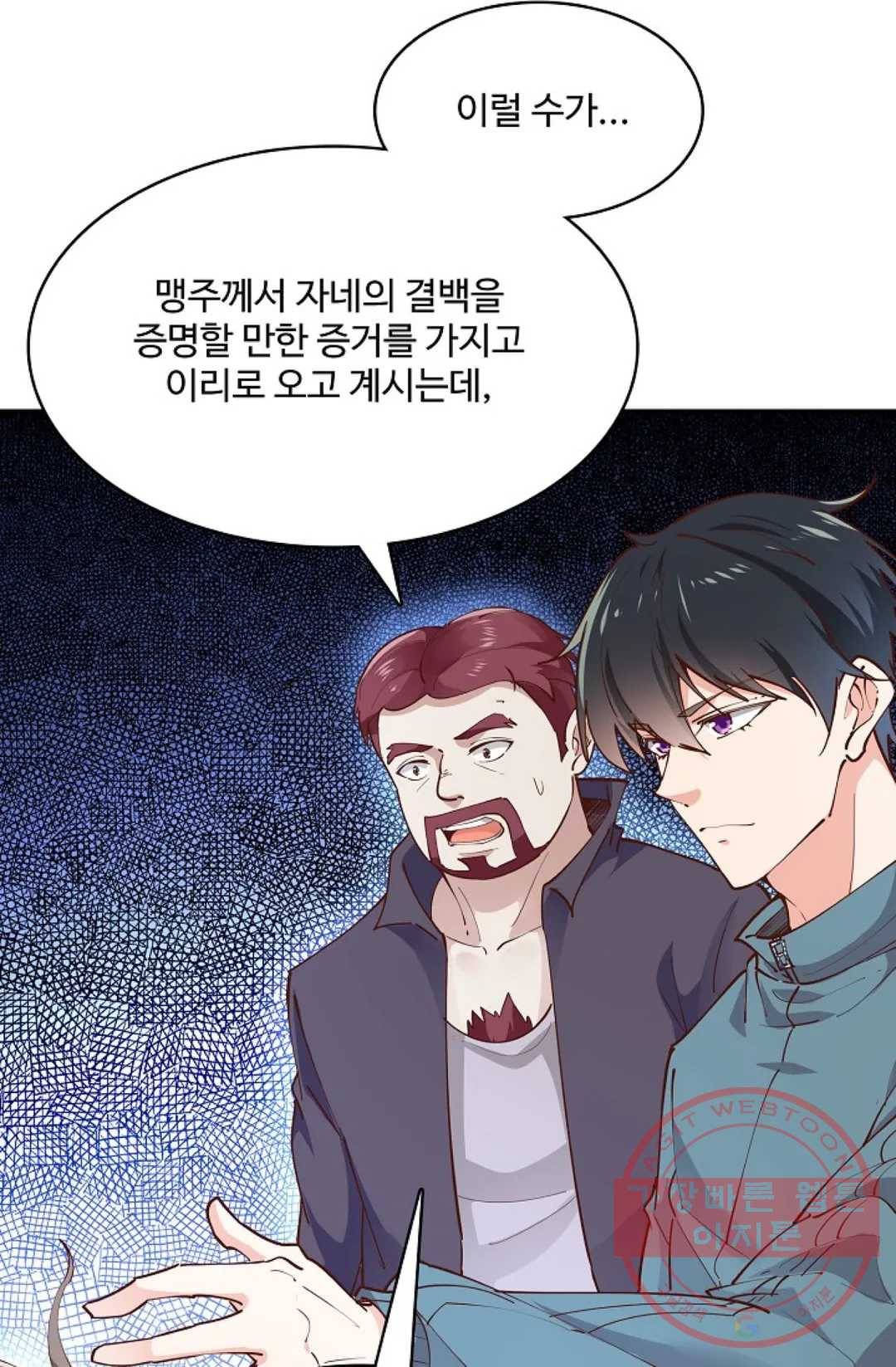 천존! 도시에 재림하다 144화 54