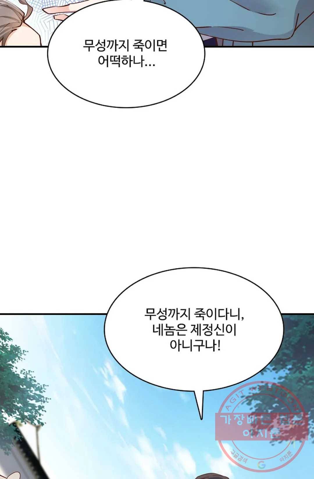 천존! 도시에 재림하다 144화 55