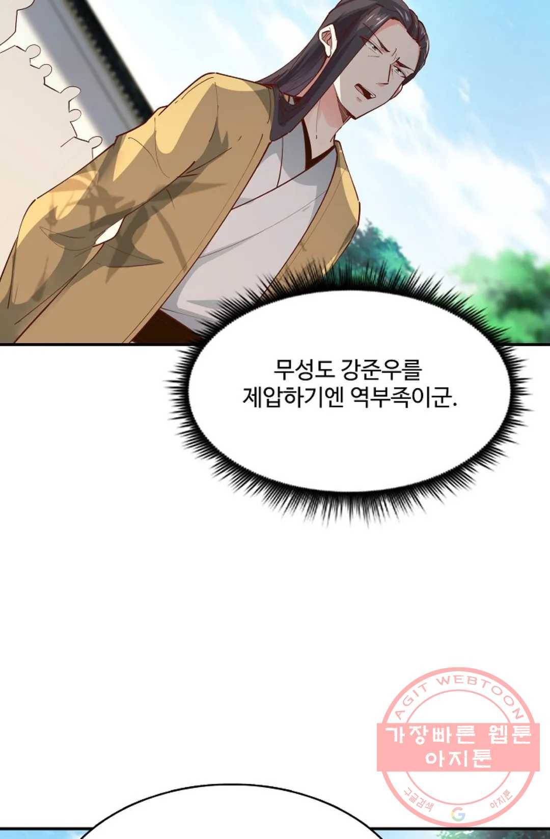 천존! 도시에 재림하다 144화 56