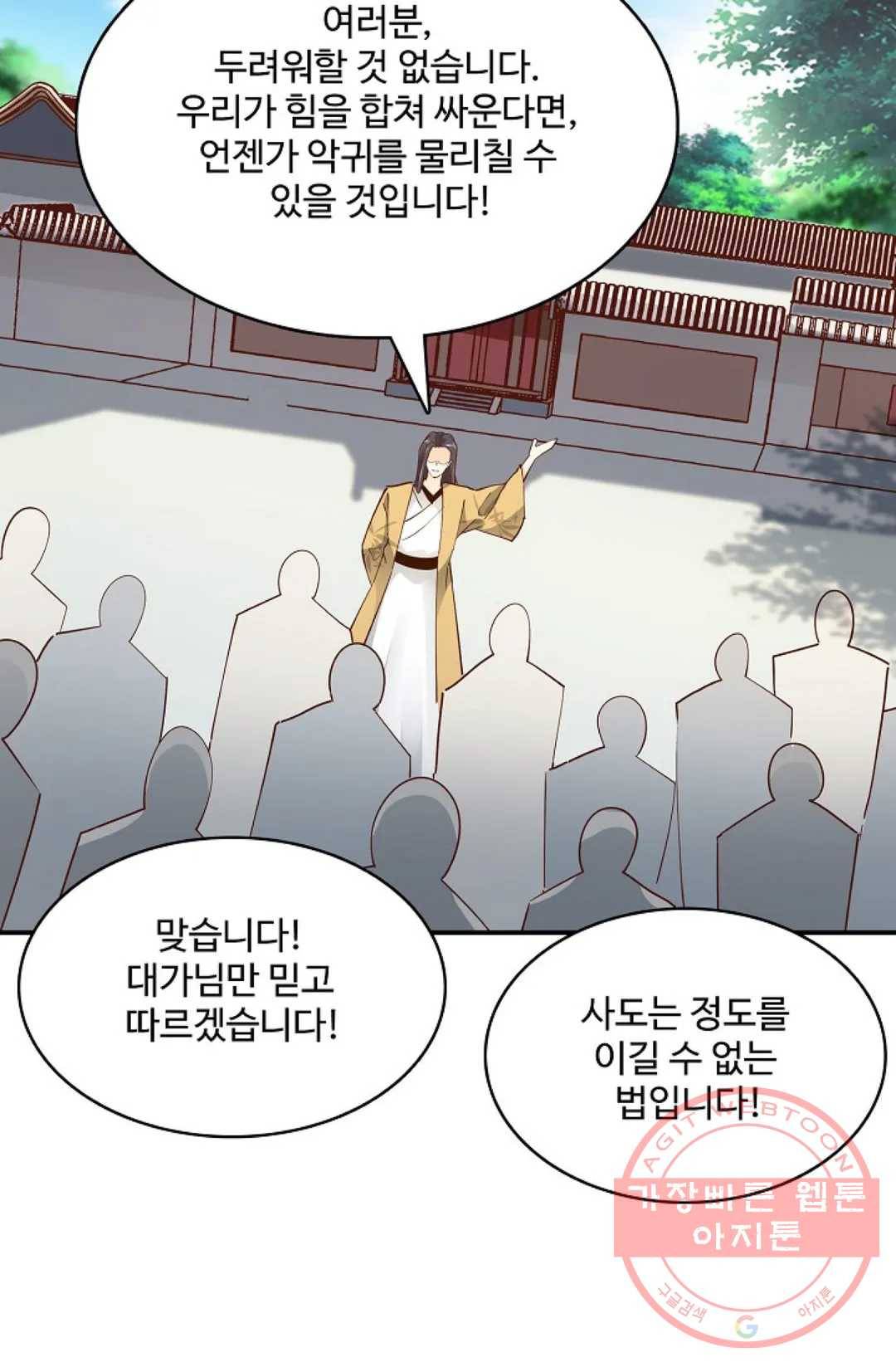 천존! 도시에 재림하다 144화 57
