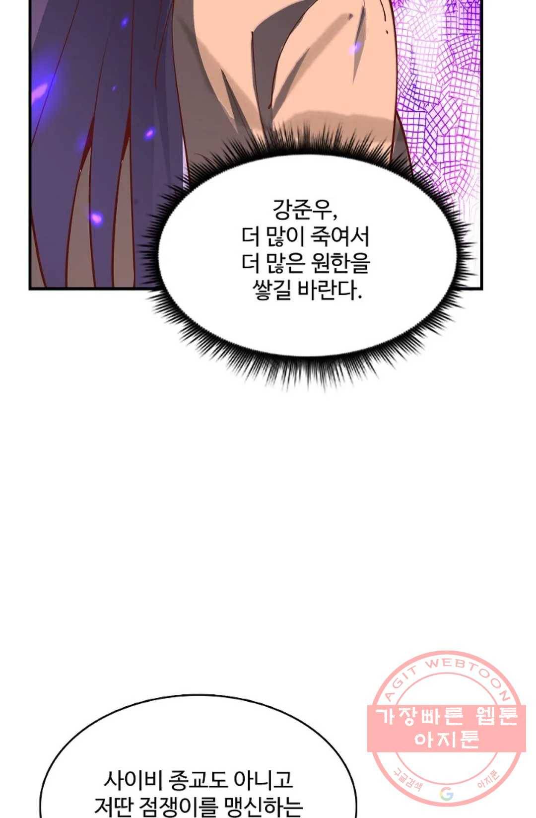 천존! 도시에 재림하다 144화 59