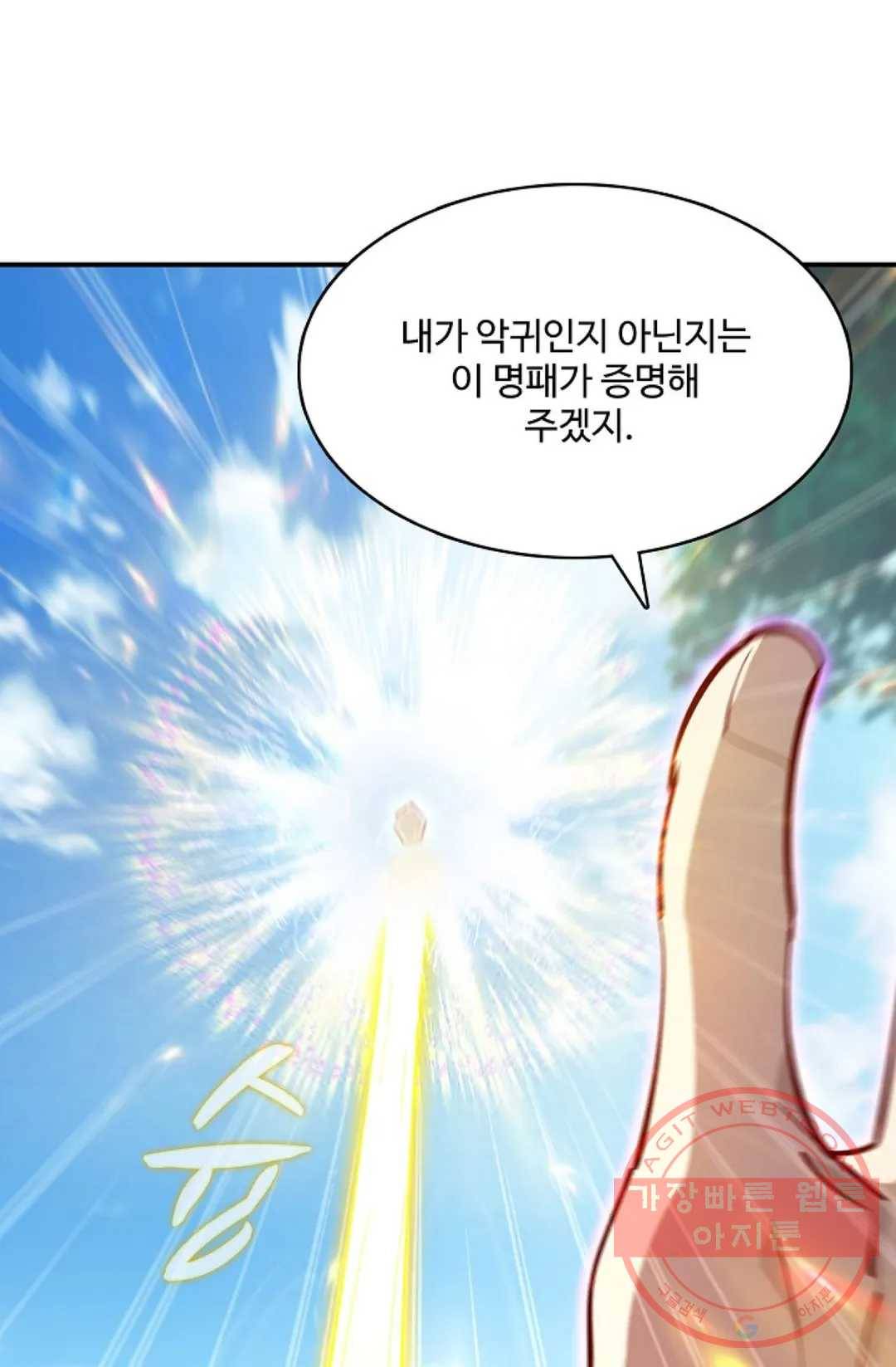 천존! 도시에 재림하다 144화 61