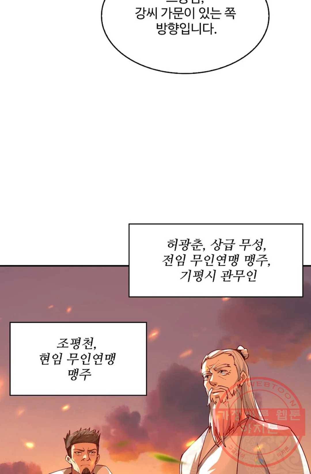 천존! 도시에 재림하다 144화 65