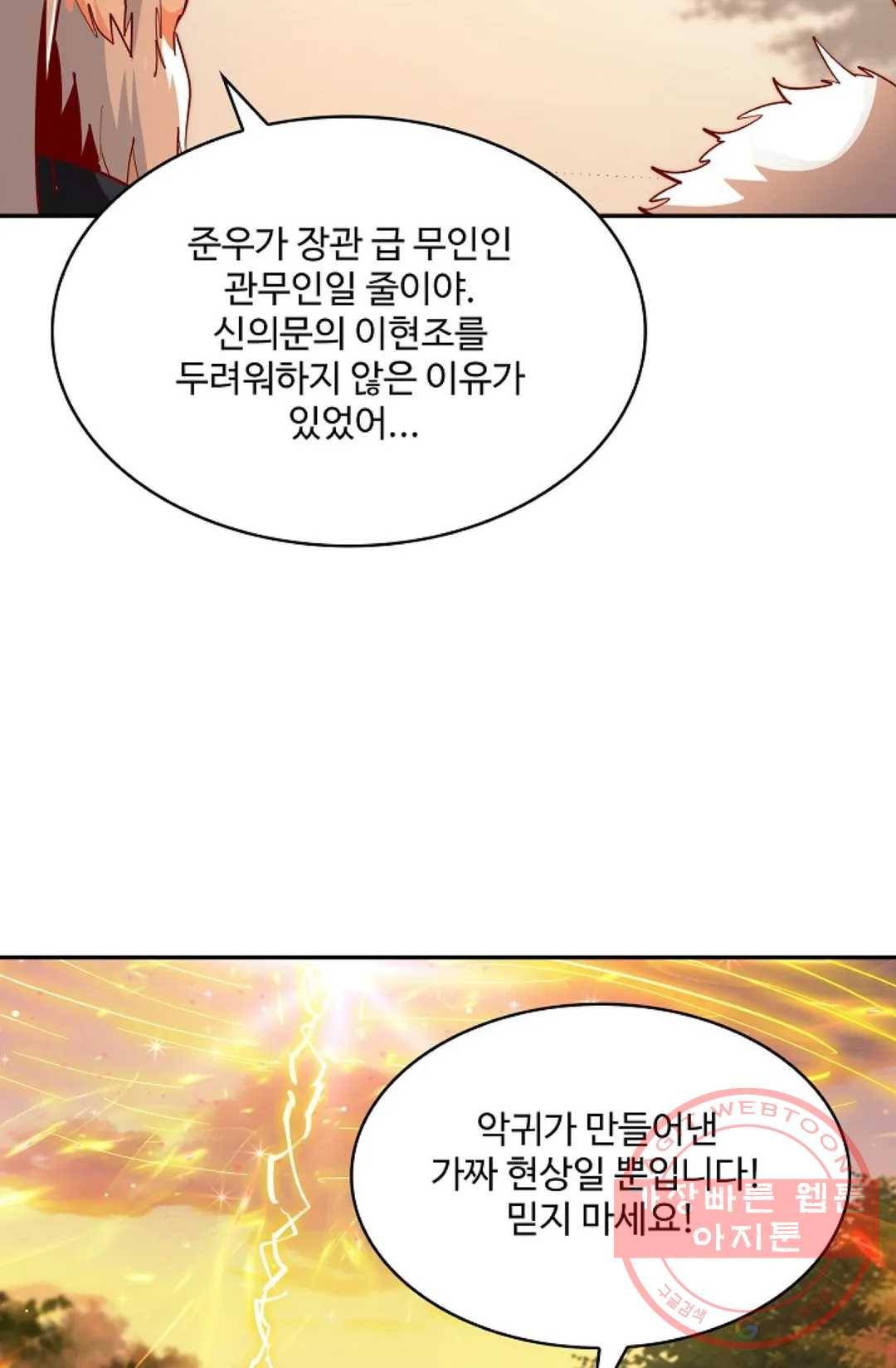 천존! 도시에 재림하다 144화 73