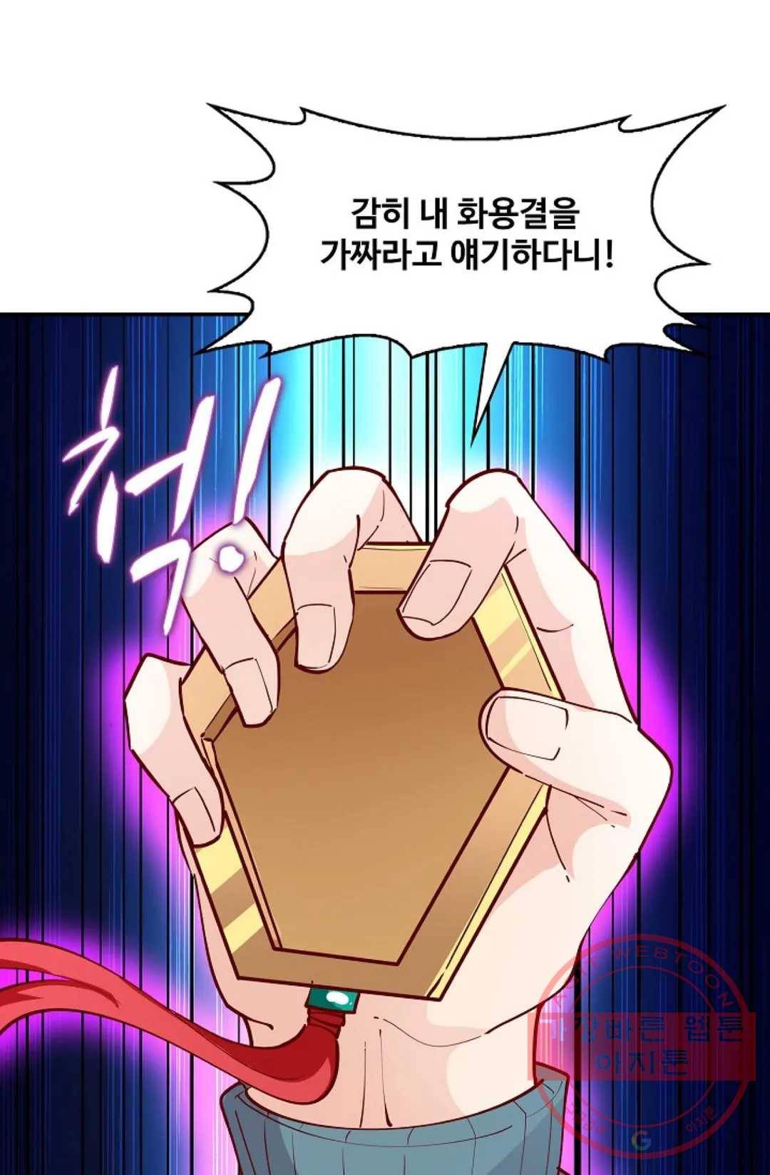 천존! 도시에 재림하다 144화 75