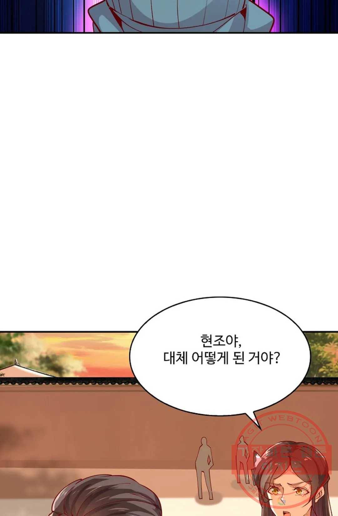 천존! 도시에 재림하다 144화 76