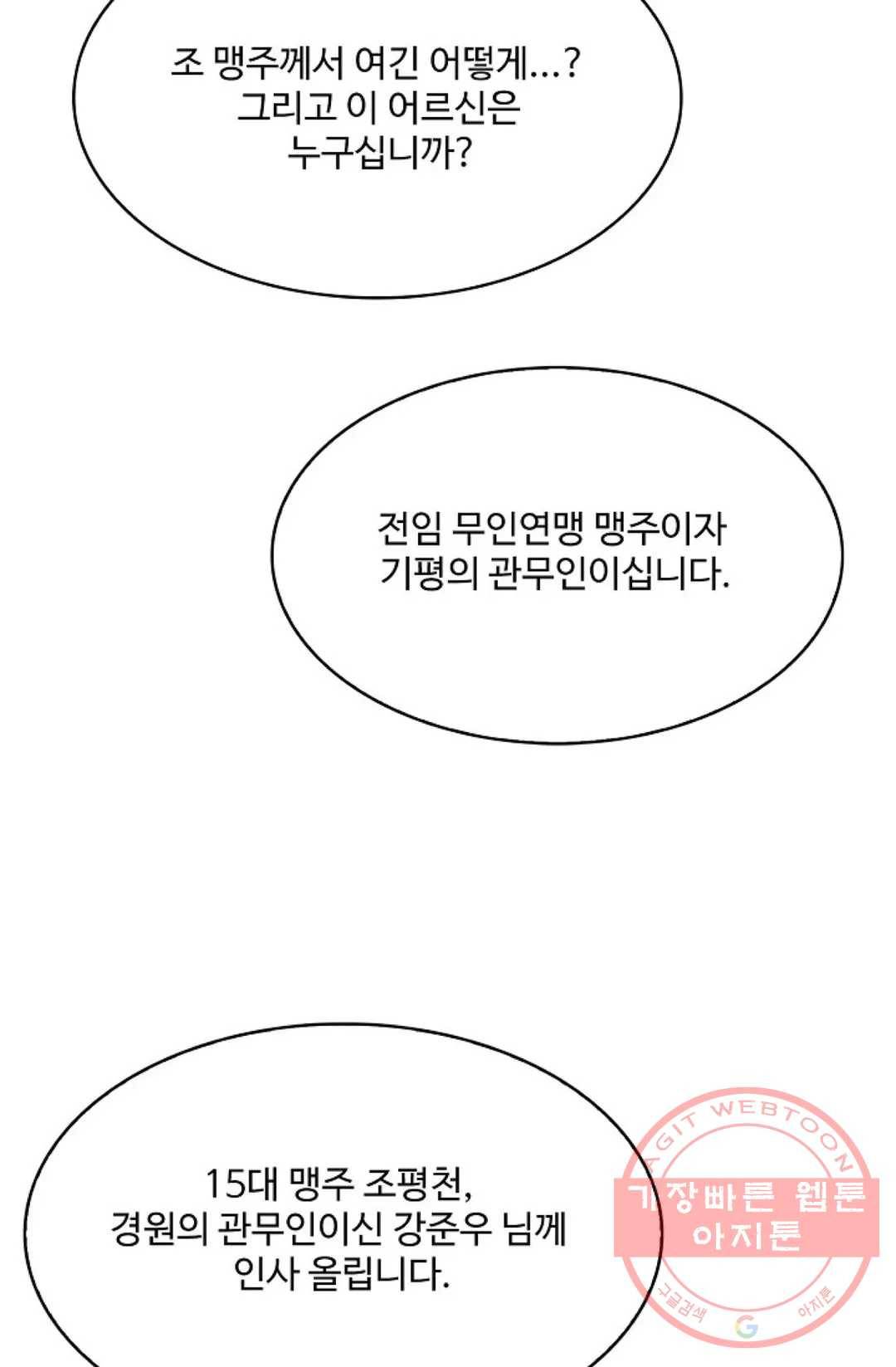 천존! 도시에 재림하다 144화 80