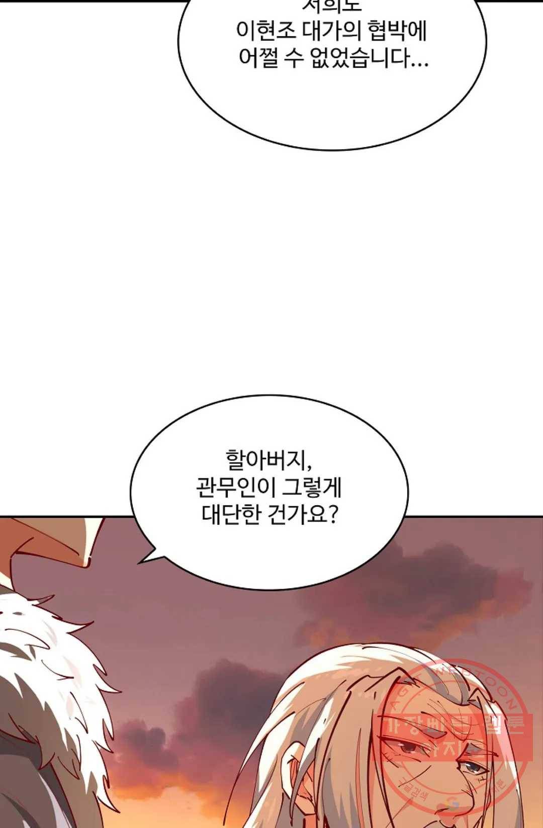 천존! 도시에 재림하다 144화 83
