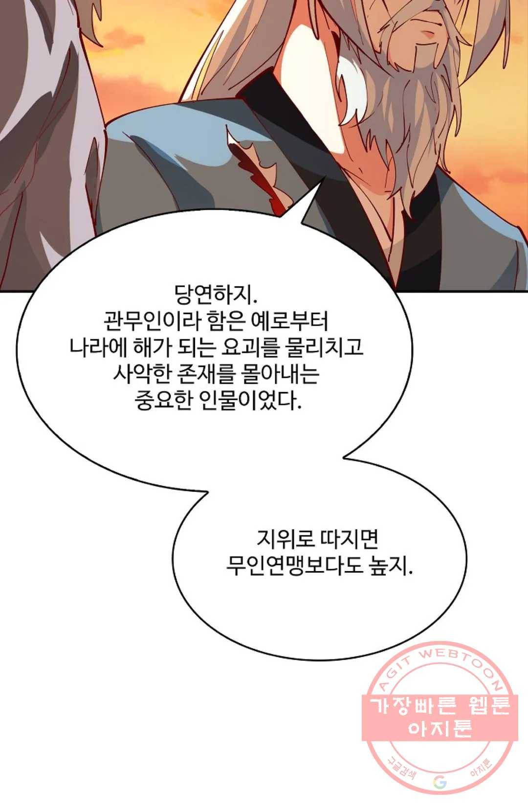 천존! 도시에 재림하다 144화 84