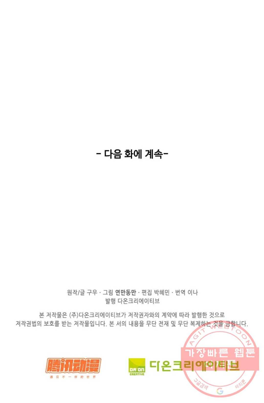 천존! 도시에 재림하다 144화 85