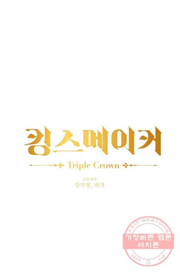 킹스메이커 ~Triple Crown~ 2부 38화 5