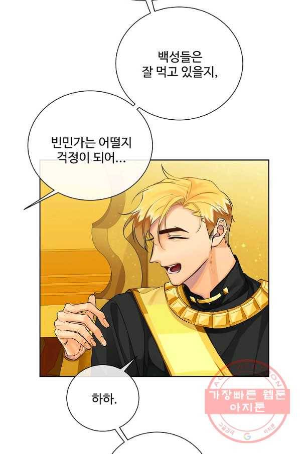 킹스메이커 ~Triple Crown~ 2부 38화 12