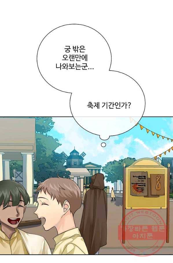 킹스메이커 ~Triple Crown~ 2부 38화 27